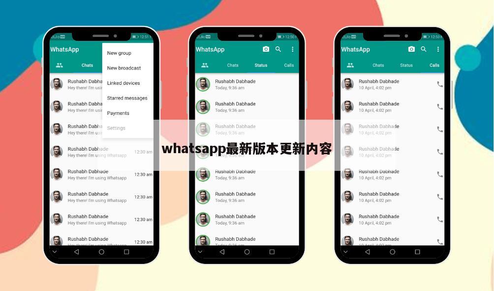 whatsapp最新版本更新内容